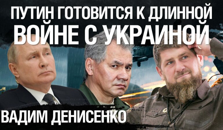 Россия перестраивается на долгую войну с Украиной: зачем Путин забирает Кадырова из Чечни