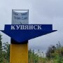 Купянск / "Слово и дело"