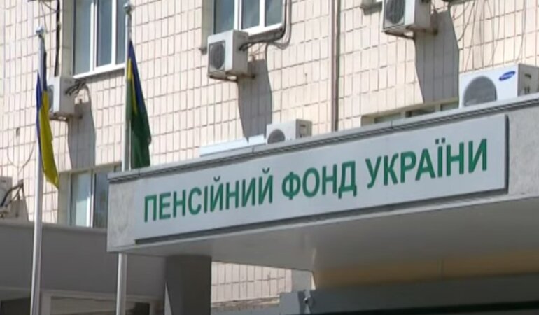 Пенсионный фонд Украины