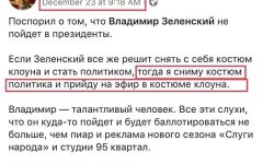 Гончаренко пришел на телеэфир в костюме клоуна: Видео