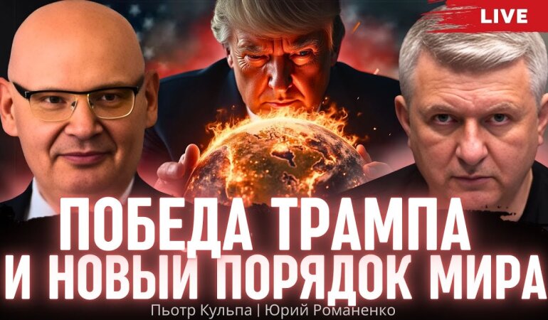 Петро Кульпа: Трамп висуне ультиматум Росії та Україні