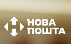 Нова пошта
