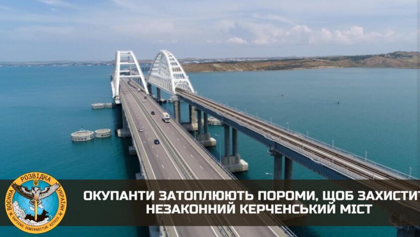 Оккупанты затапливают паромы, чтобы защитить незаконный Керченский мост, - ГУР