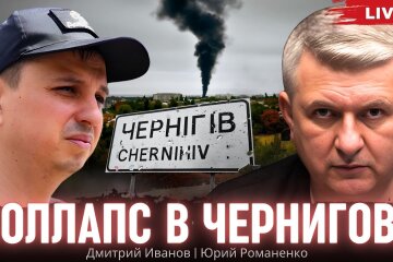 Блекаут в Чернигове. Дмитрий Иванов, Юрий Романенко