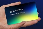 Дія.Картка / Фото: thedigital.gov.ua