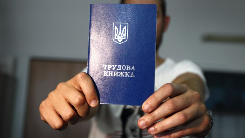 Трудовая книжка