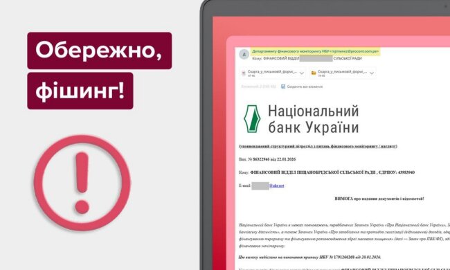 Фішингова атака під виглядом НБУ