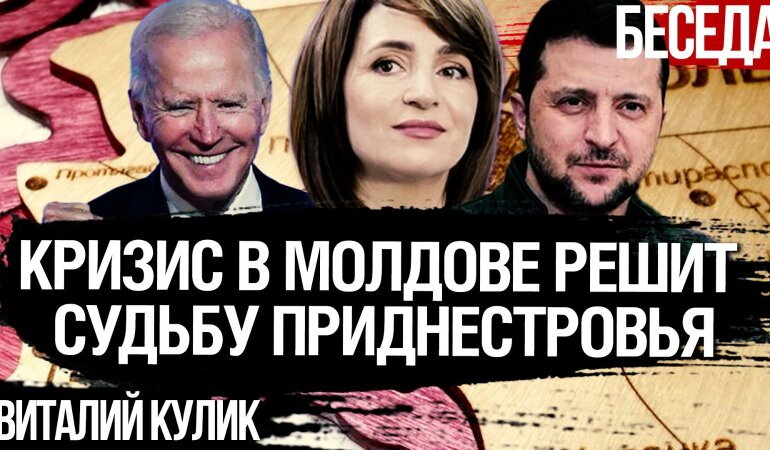 Криза у Молдові: чому Україна та Захід мають повернути Придністров'я найближчим часом