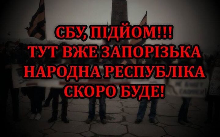 Запорожье