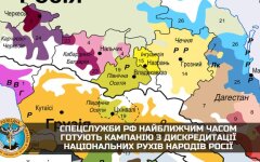 Спецслужбы России готовят кампанию по дискредитации национальных движений народов России