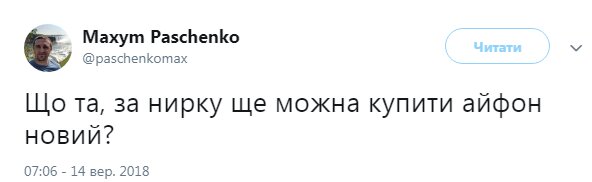 &quot;За нирку ще можна купити iPhone?&quot;: украинцы шутят о новинках Apple