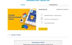 Lifecell, повышение тарифов, 2021 год