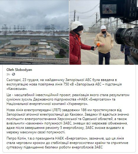 Запорожская атомная электростанция, Подстанция "Каховская"