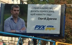 Сергей Думчев