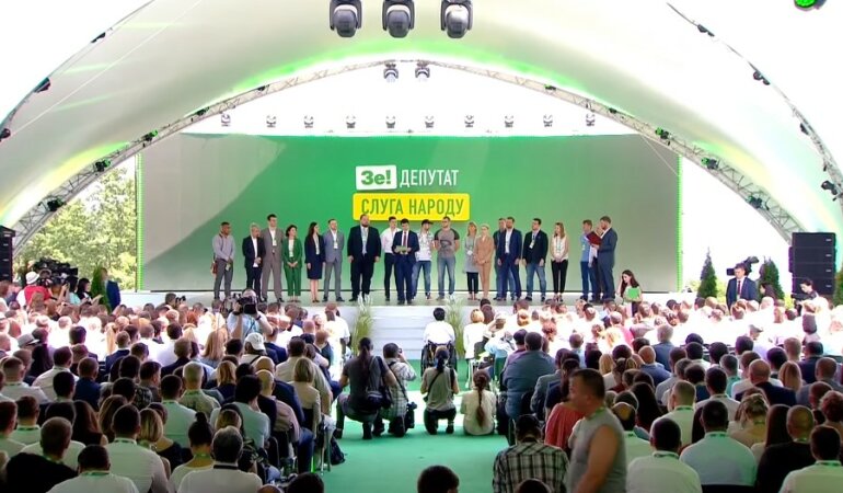 Партия Слуга народа съезд