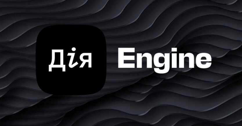 Дія.Engine