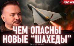 Сергій "Флеш"