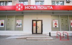 Нова Пошта