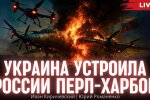 Кінець безкарності: як Україна дістала російські бомбардувальники у глибокому тилу