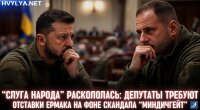 Раскол фракции "Слуга народа" в Верховной Раде из-за Андрея Ермака