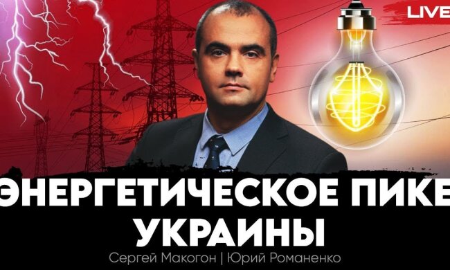Енергетичне піке України: знадобиться кілька років для відновлення