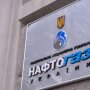 Нафтогаз