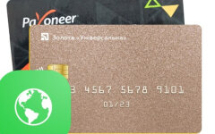 ПриватБанк и Payoneer