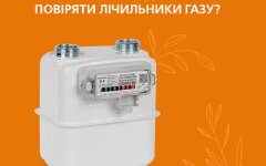 Проверка счетчика газа