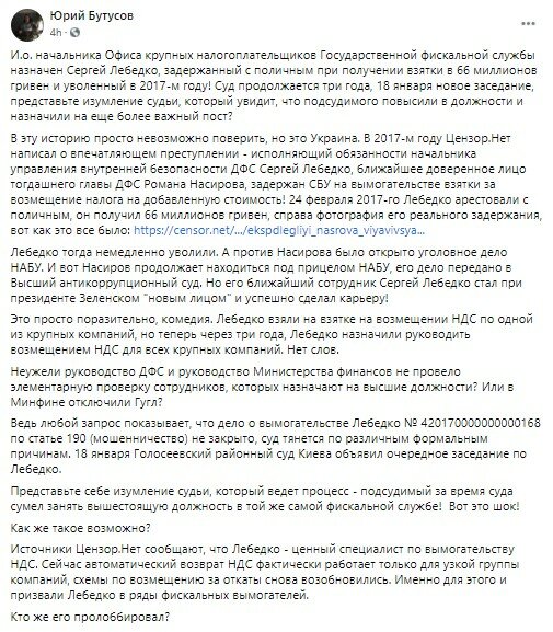 Юрий Бутусов, Сергей Лебедко, НАБУ, ДФС, Государственная фискальная служба