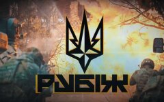 Бригада "Рубеж"