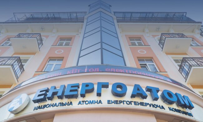 Энергоатом