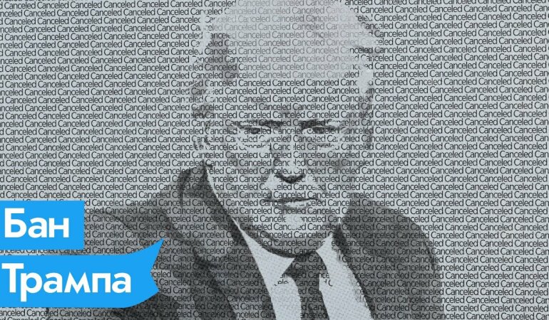 Почему о Дональда Трампа вытерли ноги: как цифровые корпорации ломают мировой порядок