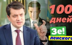 Дмитрий Разумков