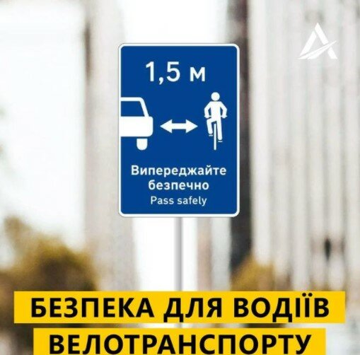 Новые знаки для безопасности велосипедистов,изменения в ПДД Украины