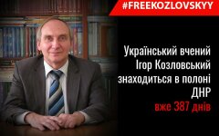 Игорь Козловский