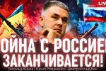 "Война с Россией заканчивается". Польский журналист Витольд Юраш о закулисье украино-польских отношений