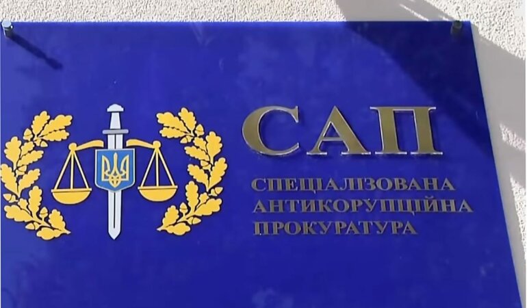 Специальная антикоррупционная прокуратура, САП, Мининфраструктуры Украины