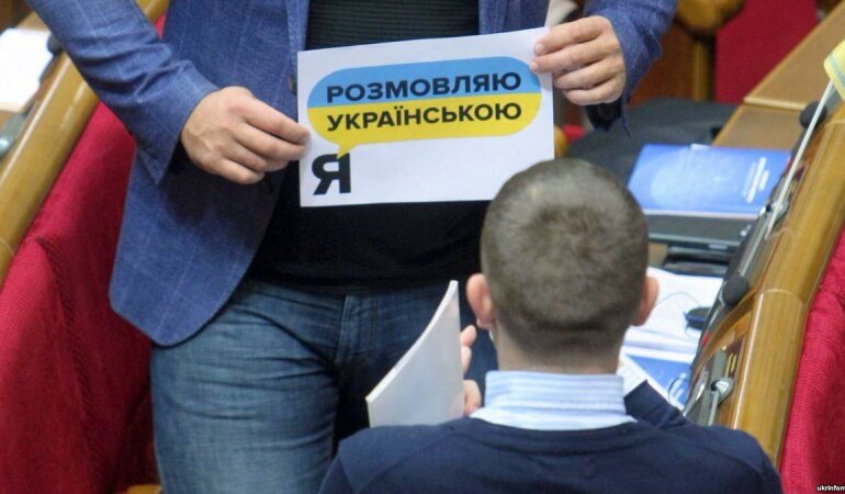 мова язык закон