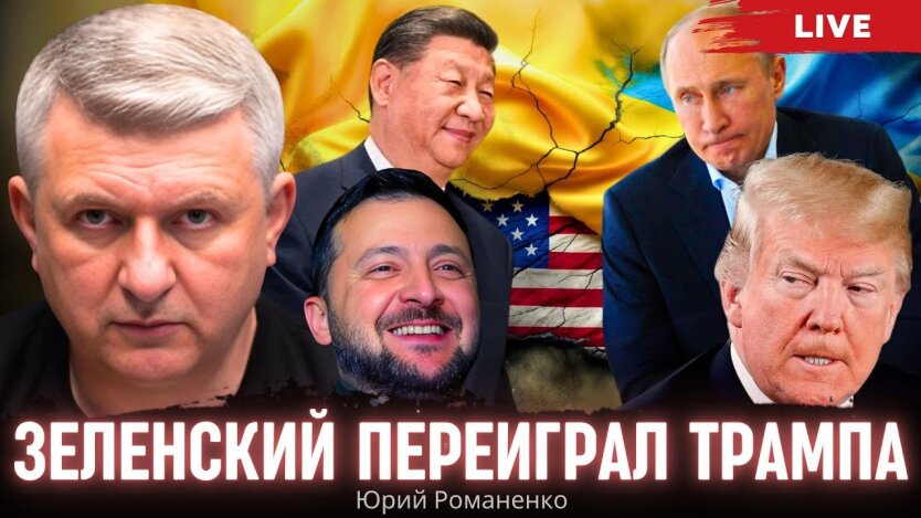 Зеленский переиграл Трампа: последствия ресурсной сделки США и Украины