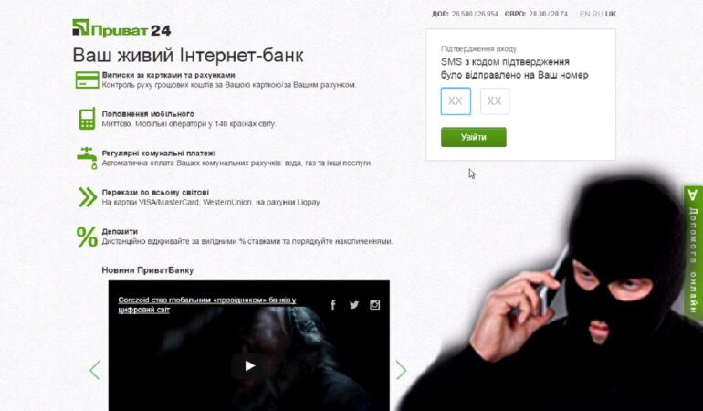 Мошенники и ПриватБанк