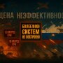 Цена неэффективности: масштабные атаки России требуют масштабных организационных ответов Украины