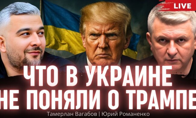 Что в Украине не поняли о Трампе  и зачем Киеву нужен свой Пашинян