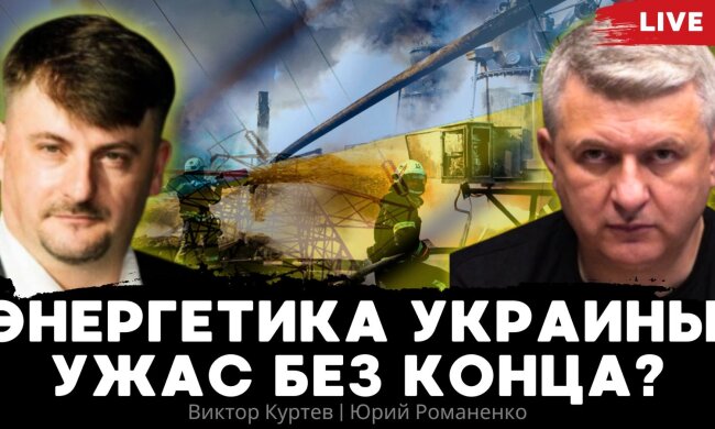 Енергетика України: жахливий кінець чи жах без кінця?