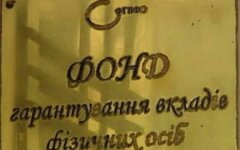 ФГВФЛ фонд