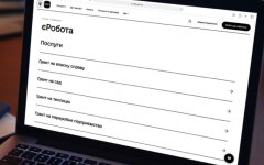 єРобота