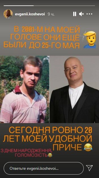 Евгений Кошевой, Квартал 95, Евгений Кошевой с волосами