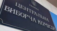ЦИК в Украине / Фото: УНИАН