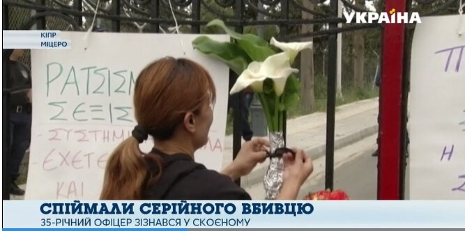 кипр убийство