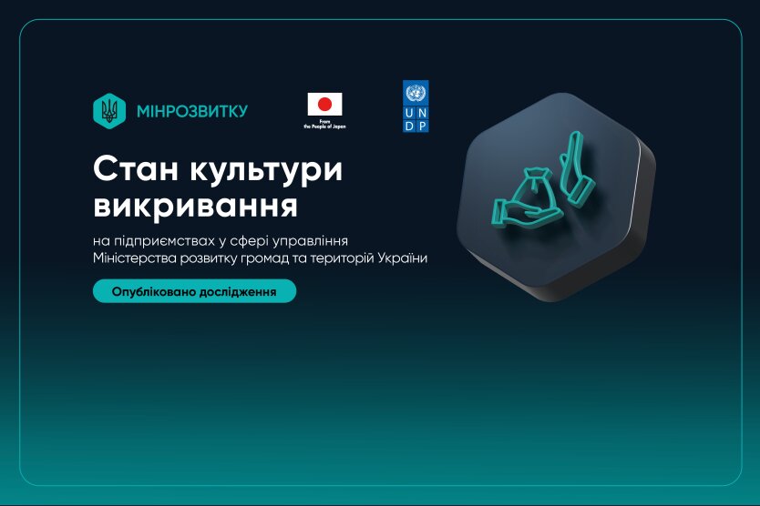 Стан культури викривання корупції