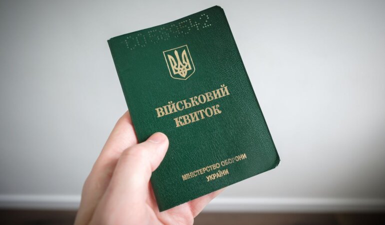 Військовий квиток
